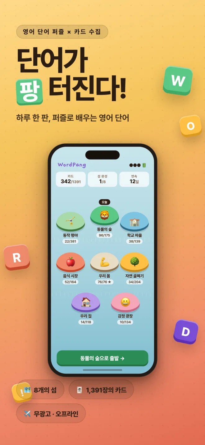 홈 화면 — 오늘의 학습과 진행도