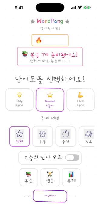 홈 화면 — 오늘의 단어와 진행도