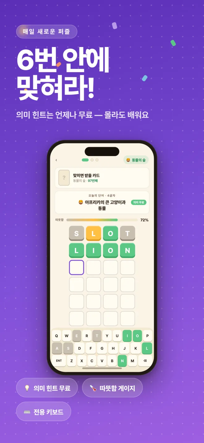 단어 게임 플레이 화면