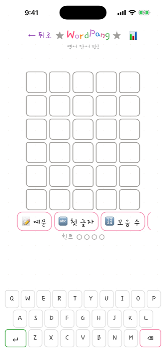 단어 게임 플레이 화면