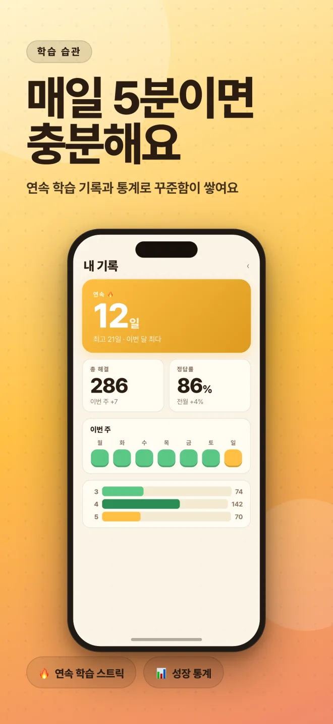 연속 학습 화면